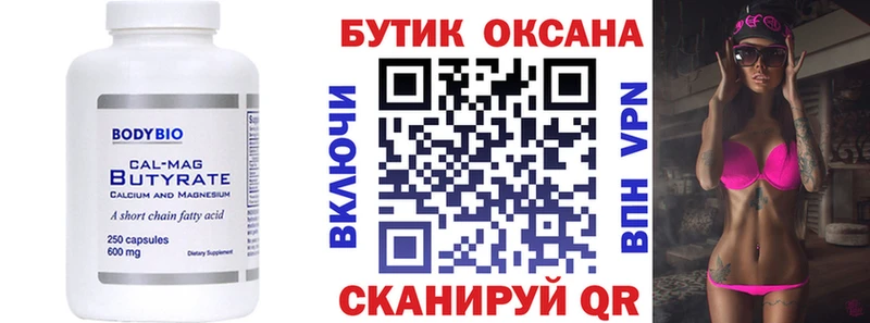 Купить где  Севастополь  БУТИРАТ 99% 