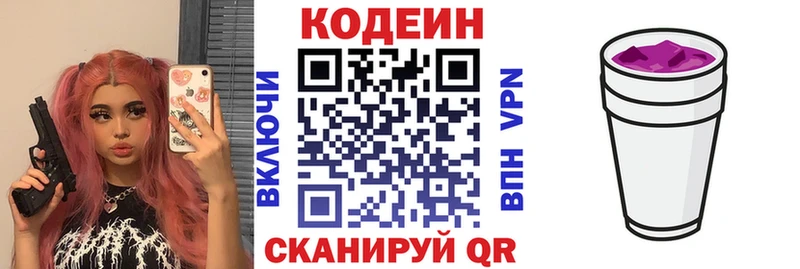 Кодеиновый сироп Lean напиток Lean (лин)  Купить закладки  Севастополь 