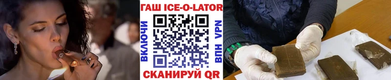 Гашиш ice o lator  Купить  Севастополь 